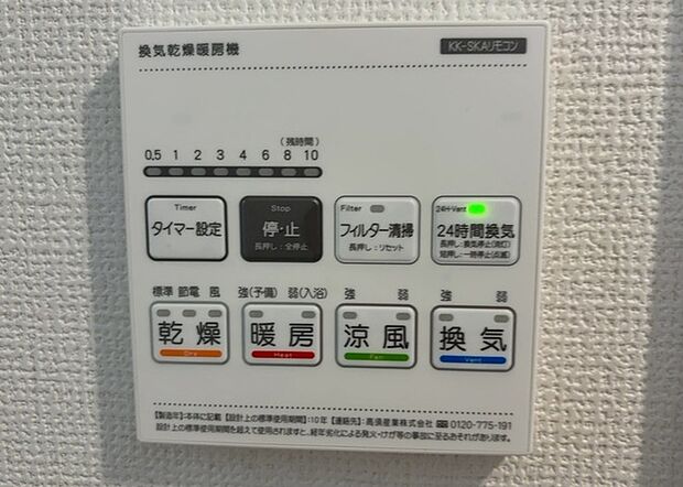 【浴室乾燥機リモコン】浴室乾燥機リモコンは、浴室乾燥機を操作するためのリモコンです。タイマー設定や温度設定などが簡単にできるものが便利です。また、浴室暖房機能が付いているものなら、寒い季節でも快適に浴室を利用できます。
