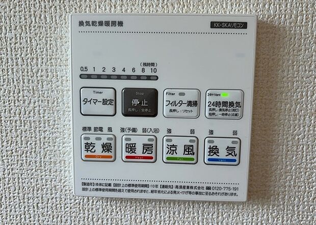 【浴室乾燥機リモコン】浴室乾燥機リモコンは、浴室乾燥機を操作するためのリモコンです。タイマー設定や温度設定などが簡単にできるものが便利です。また、浴室暖房機能が付いているものなら、寒い季節でも快適に浴室を利用できます。