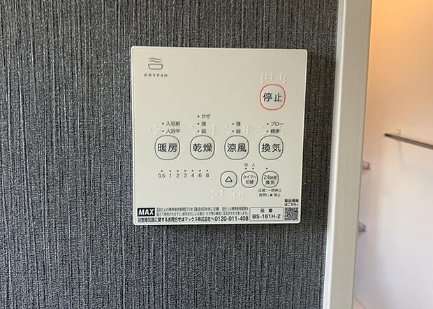 【浴室乾燥機リモコン】浴室乾燥機リモコンは、浴室乾燥機を操作するためのリモコンです。タイマー設定や温度設定などが簡単にできるものが便利です。また、浴室暖房機能が付いているものなら、寒い季節でも快適に浴室を利用できます。