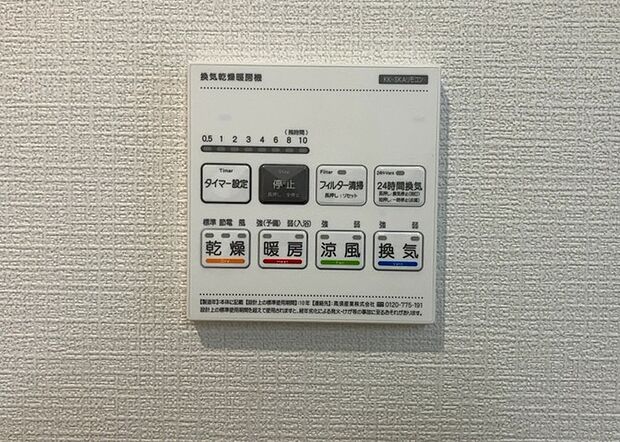 【浴室乾燥機リモコン】浴室乾燥機リモコンは、浴室乾燥機を操作するためのリモコンです。タイマー設定や温度設定などが簡単にできるものが便利です。また、浴室暖房機能が付いているものなら、寒い季節でも快適に浴室を利用できます。