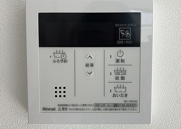 【給湯器リモコン】給湯器リモコンは、お風呂の温度設定やタイマー設定など、お風呂を快適に楽しむために欠かせないものです。液晶画面が大きく見やすいもの、操作ボタンが分かりやすいものなど、使いやすさが重要です。また、エコ機能が付いているものなら、光熱費の節約にもつながります。