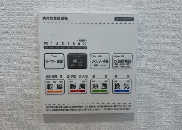 【浴室乾燥機リモコン】浴室乾燥機リモコンは、浴室乾燥機を操作するためのリモコンです。タイマー設定や温度設定などが簡単にできるものが便利です。また、浴室暖房機能が付いているものなら、寒い季節でも快適に浴室を利用できます。
