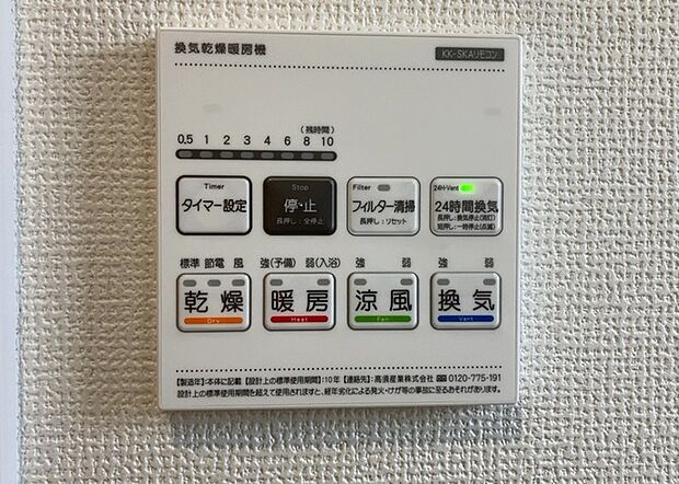 【浴室乾燥機リモコン】浴室乾燥機リモコンは、浴室乾燥機を操作するためのリモコンです。タイマー設定や温度設定などが簡単にできるものが便利です。また、浴室暖房機能が付いているものなら、寒い季節でも快適に浴室を利用できます。