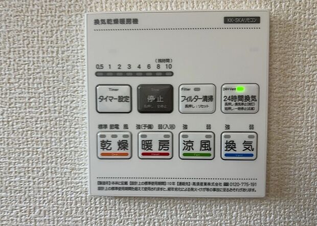 【浴室乾燥機リモコン】浴室乾燥機リモコンは、浴室乾燥機を操作するためのリモコンです。タイマー設定や温度設定などが簡単にできるものが便利です。また、浴室暖房機能が付いているものなら、寒い季節でも快適に浴室を利用できます。