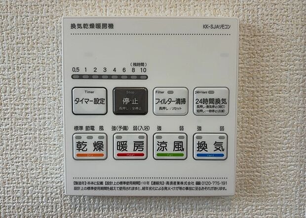【浴室乾燥機リモコン】浴室乾燥機リモコンは、浴室乾燥機を操作するためのリモコンです。タイマー設定や温度設定などが簡単にできるものが便利です。また、浴室暖房機能が付いているものなら、寒い季節でも快適に浴室を利用できます。