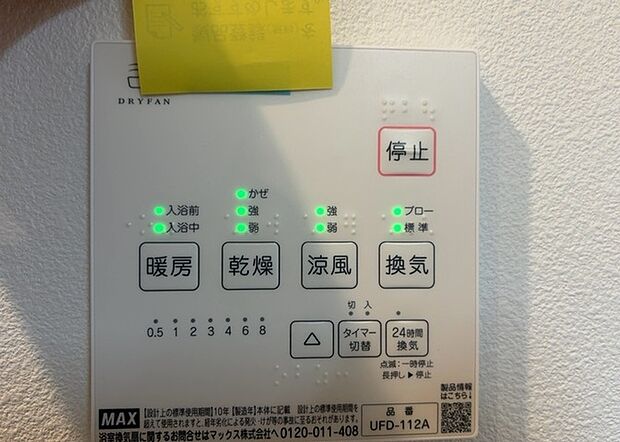 【浴室乾燥機リモコン】浴室乾燥機リモコンは、浴室乾燥機を操作するためのリモコンです。タイマー設定や温度設定などが簡単にできるものが便利です。また、浴室暖房機能が付いているものなら、寒い季節でも快適に浴室を利用できます。
