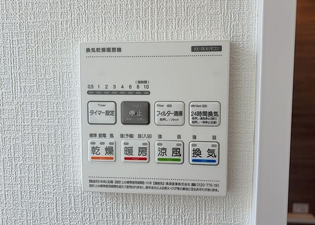 【浴室乾燥機リモコン】浴室乾燥機リモコンは、浴室乾燥機を操作するためのリモコンです。タイマー設定や温度設定などが簡単にできるものが便利です。また、浴室暖房機能が付いているものなら、寒い季節でも快適に浴室を利用できます。