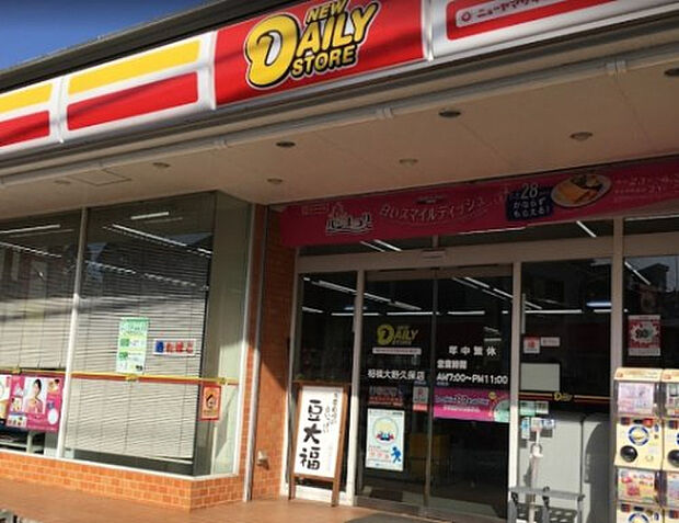 ニューヤマザキデイリーストア 相模大野久保店（約314m）