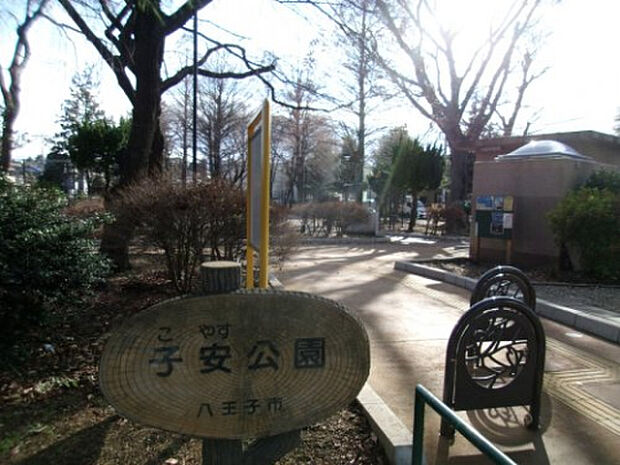 子安公園（約218m）