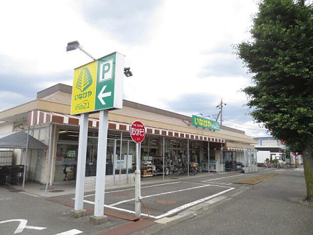 いなげや愛川春日台店（約307m）