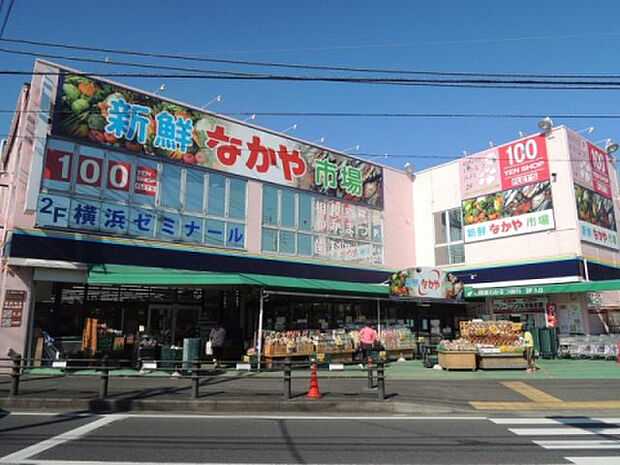 新鮮市場なかや相模原大沼店(約1,157m)