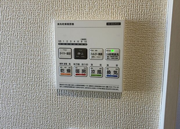 【浴室乾燥機リモコン】浴室乾燥機リモコンは、浴室乾燥機を操作するためのリモコンです。タイマー設定や温度設定などが簡単にできるものが便利です。また、浴室暖房機能が付いているものなら、寒い季節でも快適に浴室を利用できます。