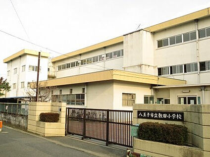 散田小学校 1025m(徒歩13分)
