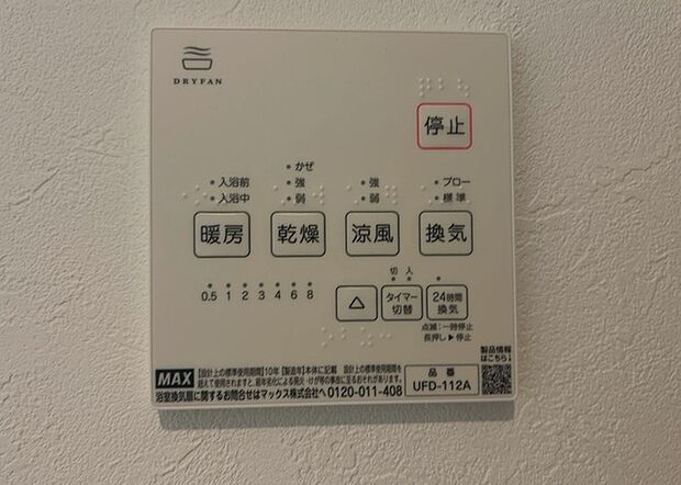 【浴室乾燥機リモコン】浴室乾燥機リモコンは、浴室乾燥機を操作するためのリモコンです。タイマー設定や温度設定などが簡単にできるものが便利です。また、浴室暖房機能が付いているものなら、寒い季節でも快適に浴室を利用できます。