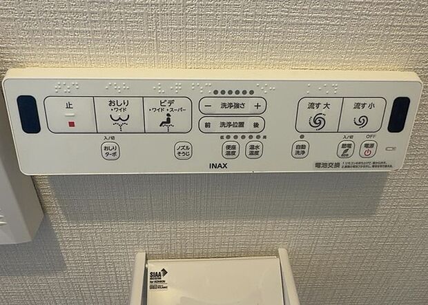 【ウォシュレット(リモコン)】ウォシュレットは、衛生面だけでなく、快適性も向上させる便利な設備です。洗浄機能の種類や水温調節機能など、様々な機能が付いたものが多くあります。リモコンも、操作が簡単で、使いやすいものを選びましょう。