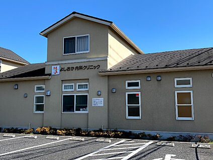よしおか内科クリニック 1065m(徒歩14分)