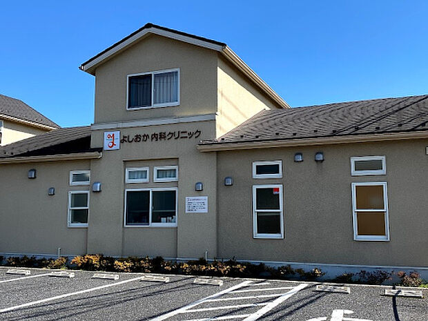 よしおか内科クリニック(約1,065m)
