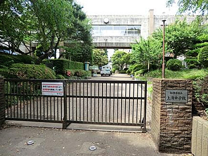 上溝中学校 1152m(徒歩15分)