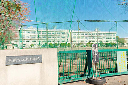 東中学校 398m(徒歩5分)