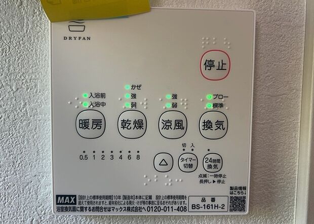 【浴室乾燥機リモコン】浴室乾燥機リモコンは、浴室乾燥機を操作するためのリモコンです。タイマー設定や温度設定などが簡単にできるものが便利です。また、浴室暖房機能が付いているものなら、寒い季節でも快適に浴室を利用できます。