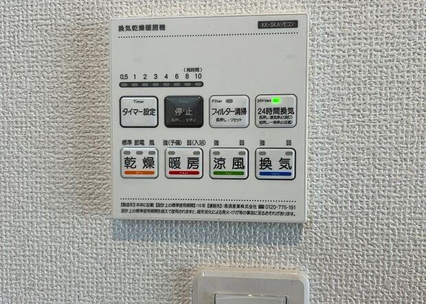 【浴室乾燥機リモコン】浴室乾燥機リモコンは、浴室乾燥機を操作するためのリモコンです。タイマー設定や温度設定などが簡単にできるものが便利です。また、浴室暖房機能が付いているものなら、寒い季節でも快適に浴室を利用できます。