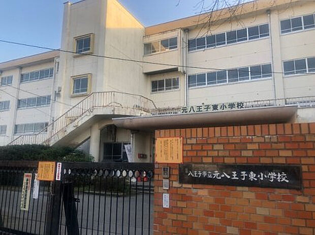 元八王子東小学校(約670m)