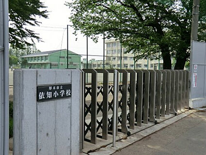 依知小学校 665m(徒歩9分)