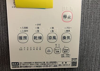 浴室乾燥機リモコン