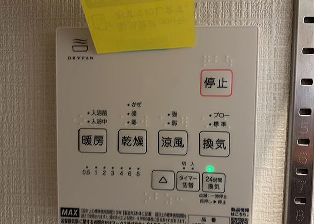 【浴室乾燥機リモコン】浴室乾燥機リモコンは、浴室乾燥機を操作するためのリモコンです。タイマー設定や温度設定などが簡単にできるものが便利です。また、浴室暖房機能が付いているものなら、寒い季節でも快適に浴室を利用できます。