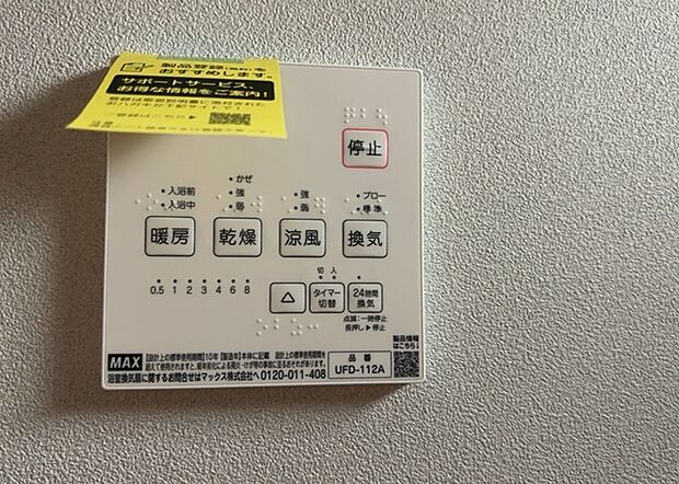 【浴室乾燥機リモコン】浴室乾燥機リモコンは、浴室乾燥機を操作するためのリモコンです。タイマー設定や温度設定などが簡単にできるものが便利です。また、浴室暖房機能が付いているものなら、寒い季節でも快適に浴室を利用できます。