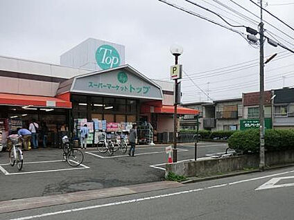 スーパートップ相模台店 304m(徒歩4分)