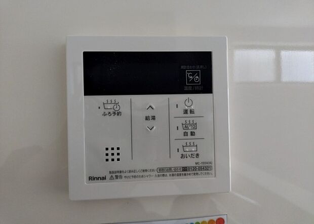 【給湯器リモコン】給湯器リモコンは、お風呂の温度設定やタイマー設定など、お風呂を快適に楽しむために欠かせないものです。液晶画面が大きく見やすいもの、操作ボタンが分かりやすいものなど、使いやすさが重要です。また、エコ機能が付いているものなら、光熱費の節約にもつながります。