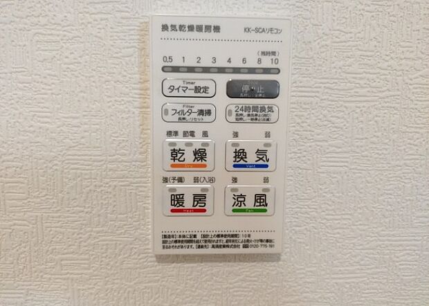 【浴室乾燥機リモコン】浴室乾燥機リモコンは、浴室乾燥機を操作するためのリモコンです。タイマー設定や温度設定などが簡単にできるものが便利です。また、浴室暖房機能が付いているものなら、寒い季節でも快適に浴室を利用できます。
