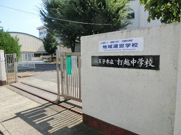 打越中学校(約1,428m)