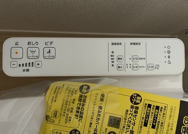 【ウォシュレット(リモコン)】ウォシュレットは、衛生面だけでなく、快適性も向上させる便利な設備です。洗浄機能の種類や水温調節機能など、様々な機能が付いたものが多くあります。リモコンも、操作が簡単で、使いやすいものを選びましょう。