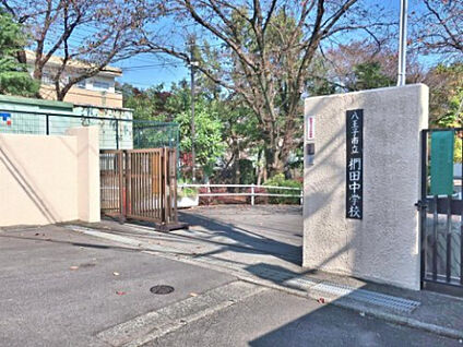 椚田中学校 896m(徒歩12分)