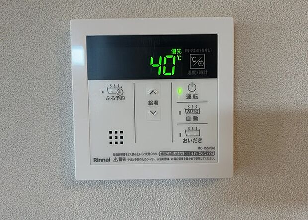 【給湯器リモコン】給湯器リモコンは、お風呂の温度設定やタイマー設定など、お風呂を快適に楽しむために欠かせないものです。液晶画面が大きく見やすいもの、操作ボタンが分かりやすいものなど、使いやすさが重要です。また、エコ機能が付いているものなら、光熱費の節約にもつながります。