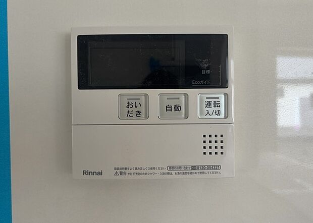 【給湯器リモコン】給湯器リモコンは、お風呂の温度設定やタイマー設定など、お風呂を快適に楽しむために欠かせないものです。液晶画面が大きく見やすいもの、操作ボタンが分かりやすいものなど、使いやすさが重要です。また、エコ機能が付いているものなら、光熱費の節約にもつながります。