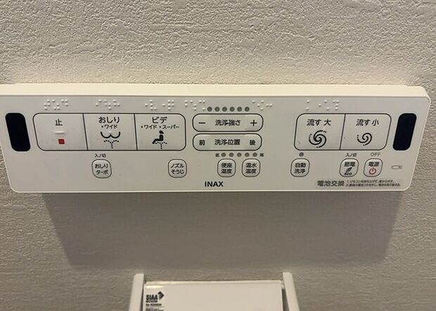 【ウォシュレット（リモコン）】ウォシュレットは、衛生面だけでなく、快適性も向上させる便利な設備です。洗浄機能の種類や水温調節機能など、様々な機能が付いたものが多くあります。リモコンも、操作が簡単で、使いやすいものを選びましょう。