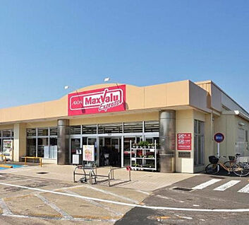 マックスバリュエクスプレス厚木下荻野店 255m(徒歩4分)