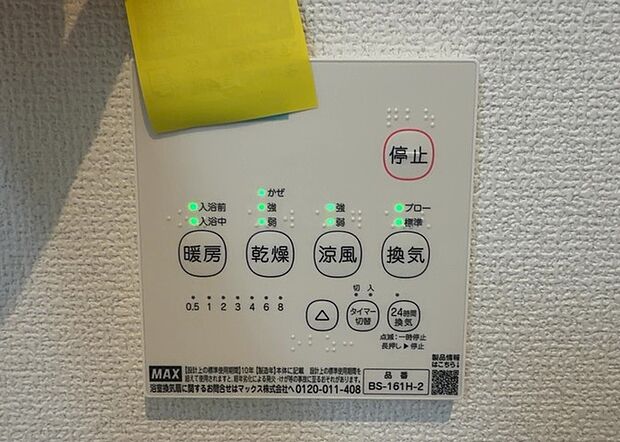 【浴室乾燥機リモコン】浴室乾燥機リモコンは、浴室乾燥機を操作するためのリモコンです。タイマー設定や温度設定などが簡単にできるものが便利です。また、浴室暖房機能が付いているものなら、寒い季節でも快適に浴室を利用できます。
