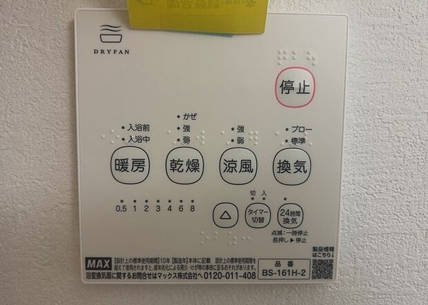 【浴室乾燥機リモコン】浴室乾燥機リモコンは、浴室乾燥機を操作するためのリモコンです。タイマー設定や温度設定などが簡単にできるものが便利です。また、浴室暖房機能が付いているものなら、寒い季節でも快適に浴室を利用できます。