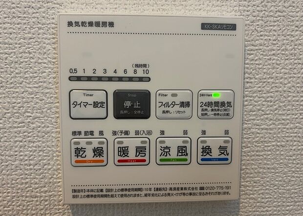 【浴室乾燥機リモコン】浴室乾燥機リモコンは、浴室乾燥機を操作するためのリモコンです。タイマー設定や温度設定などが簡単にできるものが便利です。また、浴室暖房機能が付いているものなら、寒い季節でも快適に浴室を利用できます。
