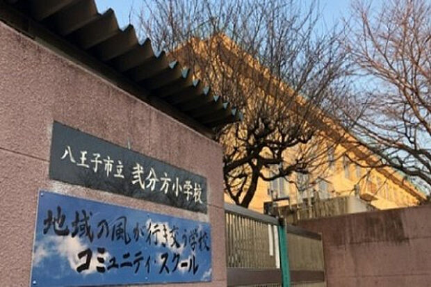 弐分方小学校（約358m）