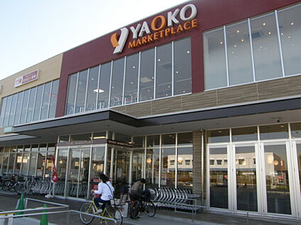 ヤオコー相模原光が丘店 734m(徒歩10分)