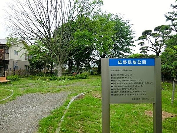 広野緑地公園(約1,096m)