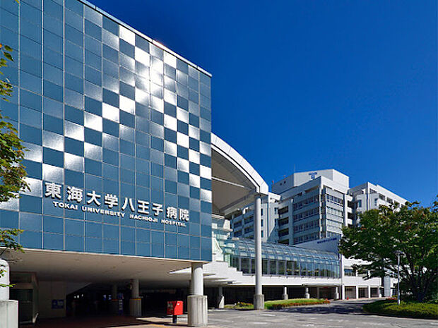 東海大学医学部付属八王子病院(約1,696m)