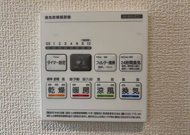 【浴室乾燥機リモコン】浴室乾燥機リモコンは、浴室乾燥機を操作するためのリモコンです。タイマー設定や温度設定などが簡単にできるものが便利です。また、浴室暖房機能が付いているものなら、寒い季節でも快適に浴室を利用できます。
