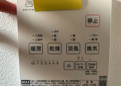 浴室乾燥機リモコン