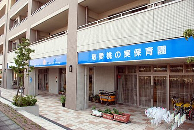敬愛桃の実保育園(約848m)